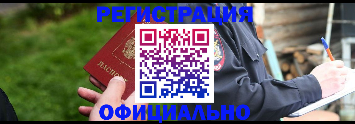 временная регистрация надежно в Кодинске