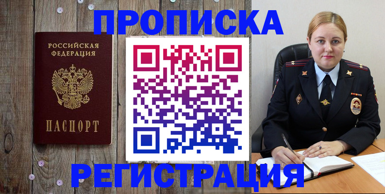 временная регистрация купить в Кодинске
