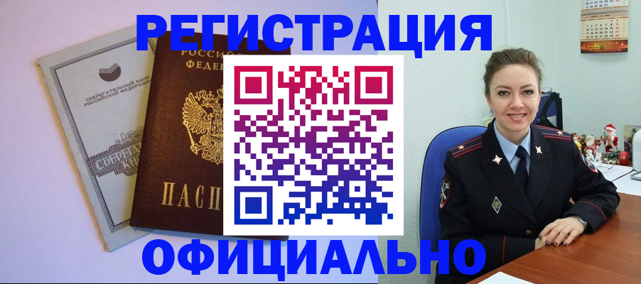 временная прописка в Кодинске